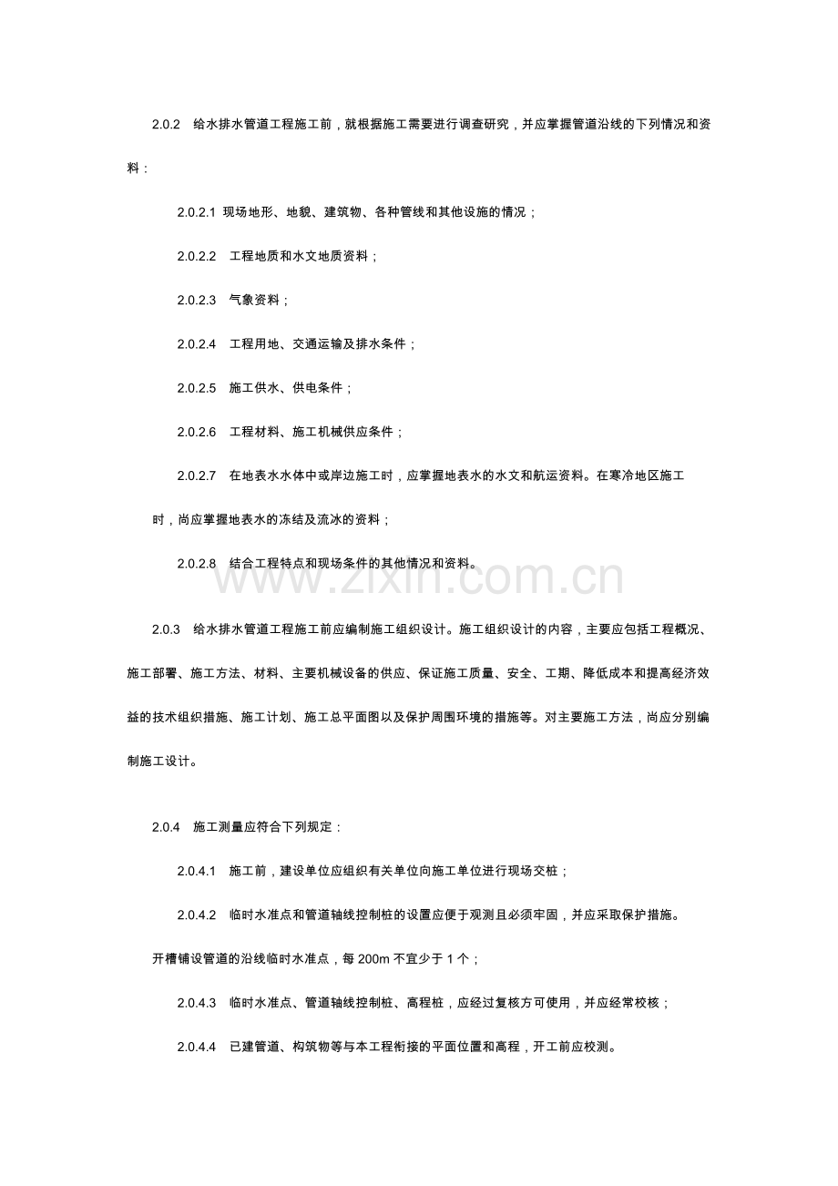 《给水排水管道工程施工及验收规范》.doc_第3页