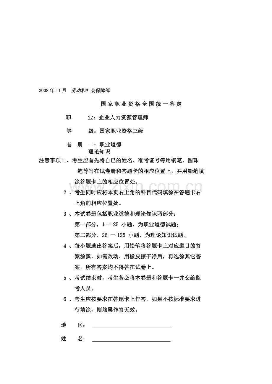 2008年11月助理人力资源管理师试题及答案.doc_第1页