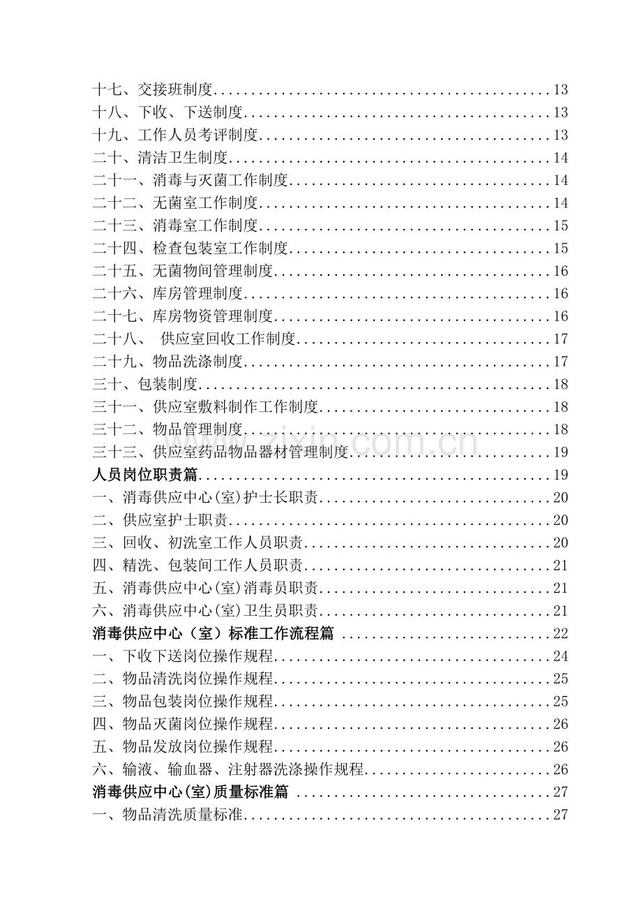 供应室制度篇.doc_第2页