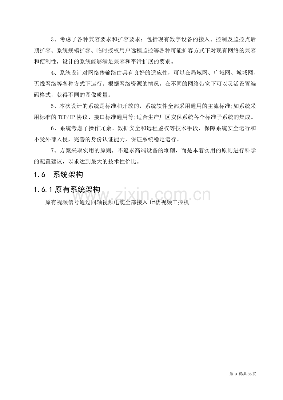 监控系统改造方案书.doc_第3页