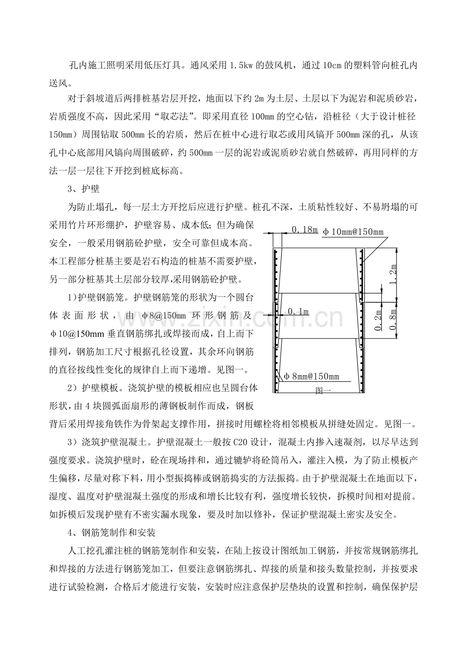 人工挖孔灌注桩施工工艺及质量控制(正式发表加摘要).doc_第3页