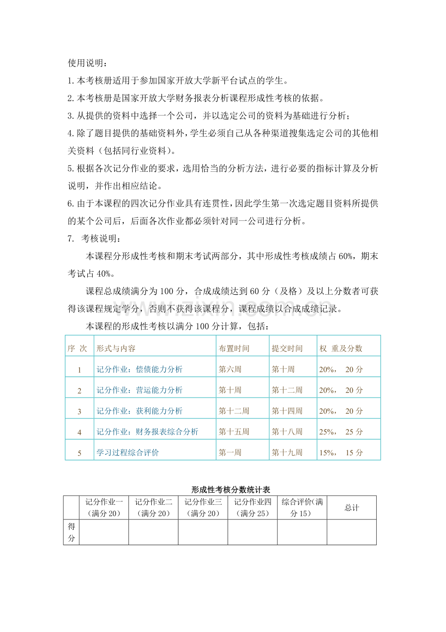 题目--财务报表分析形成性考核题目及答案.doc_第2页