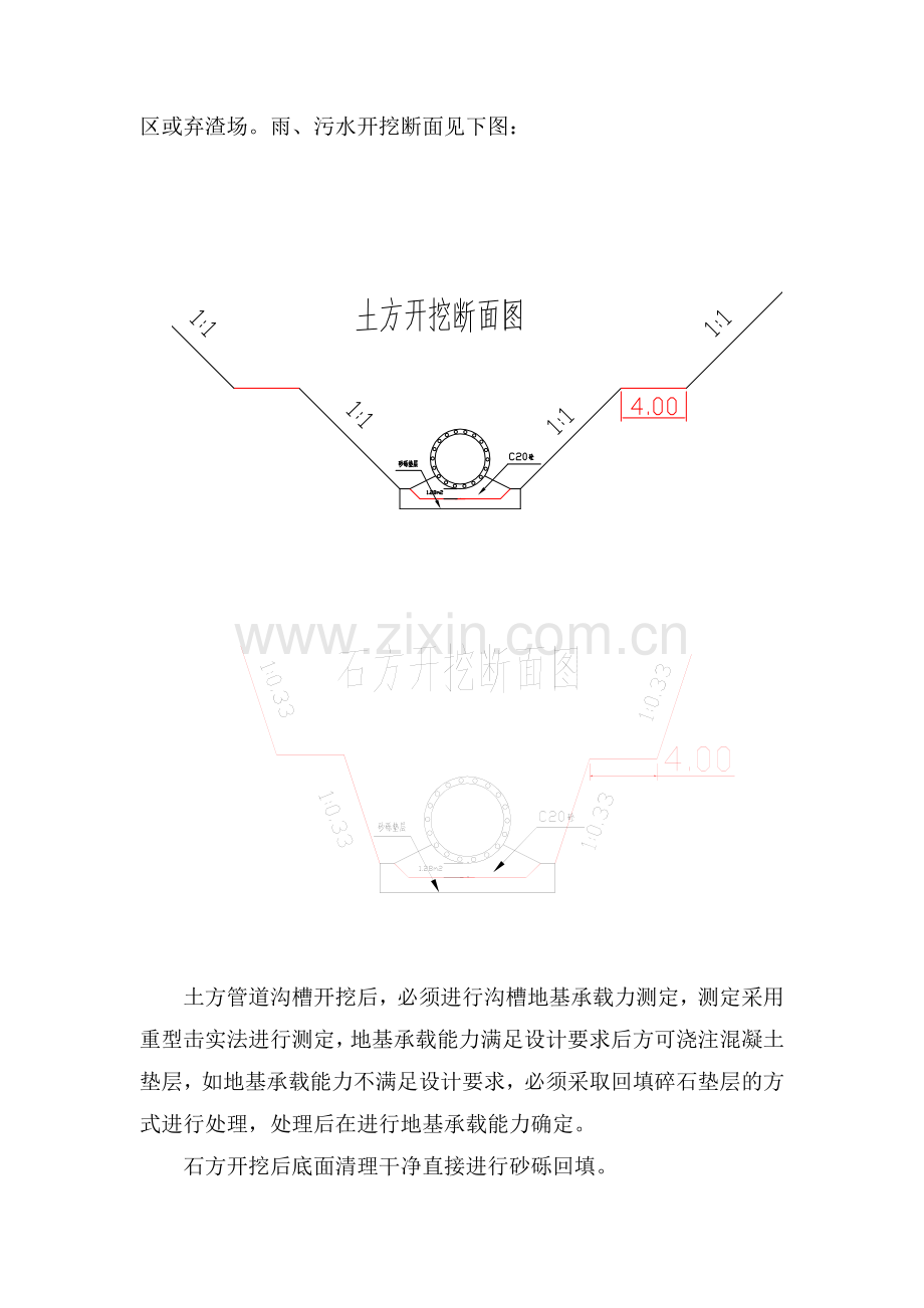 市政工程雨污水管道施工方案.doc_第2页