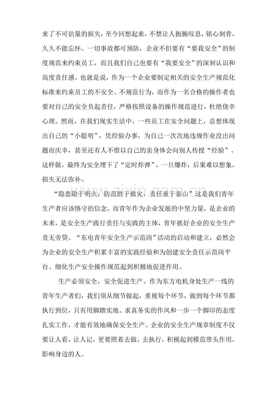 青年生产安全事故案例培训心得.doc_第2页