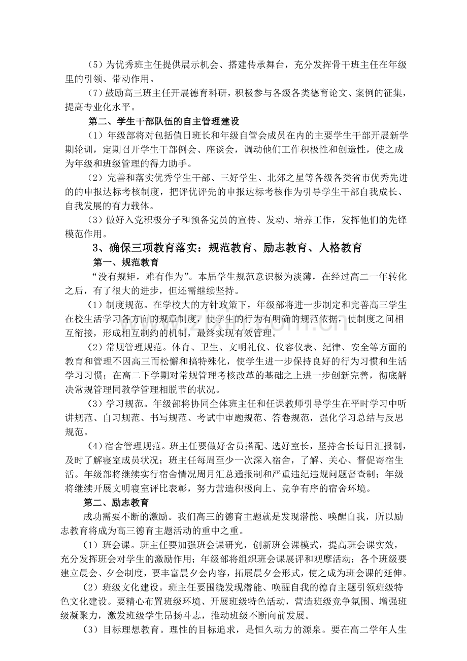 2012-2013北郊高中上学期高三德育计划.doc_第2页