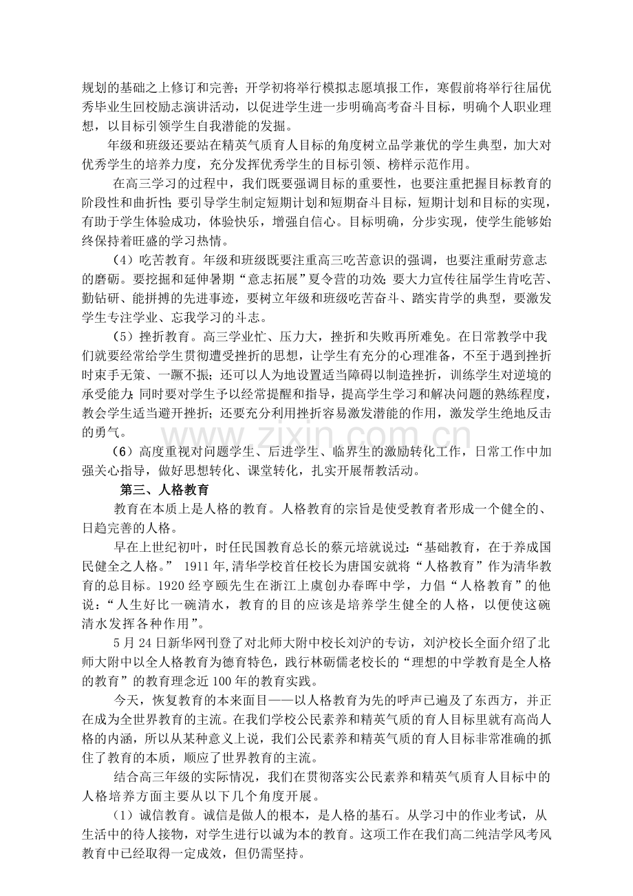 2012-2013北郊高中上学期高三德育计划.doc_第3页