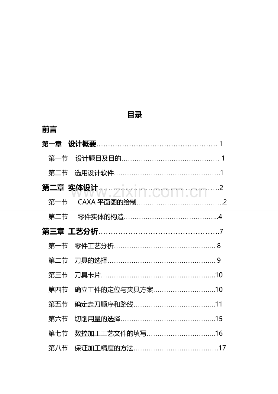 轴类零件的加工及工艺分析.doc_第2页