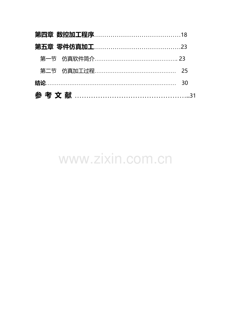 轴类零件的加工及工艺分析.doc_第3页