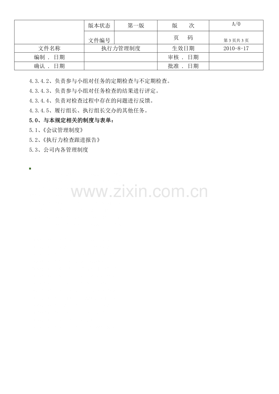 执行力管理制度.doc_第3页