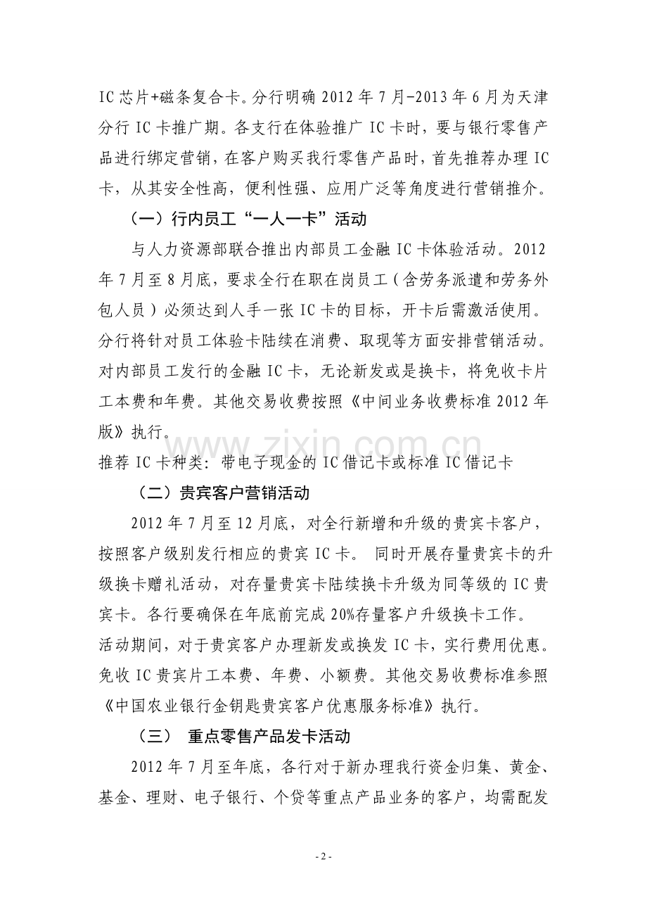 金融IC卡个人客户营销方案.doc_第2页