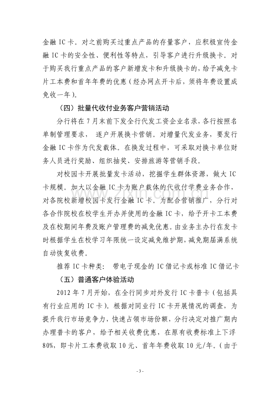 金融IC卡个人客户营销方案.doc_第3页