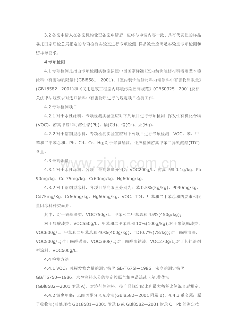 进口涂料检验操作流程.doc_第2页