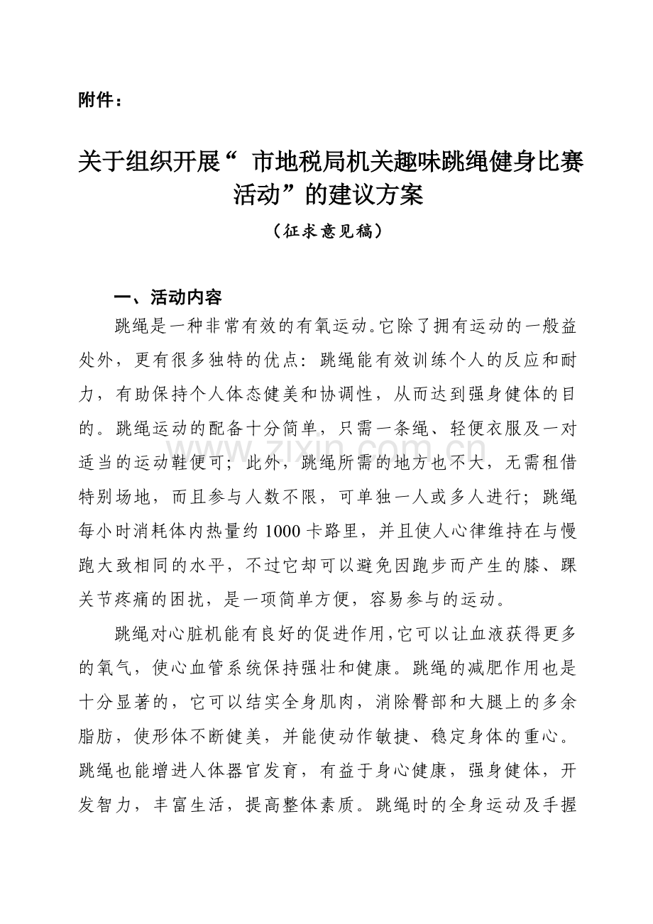 关于对有关健身养生文化活动方案1.doc_第2页