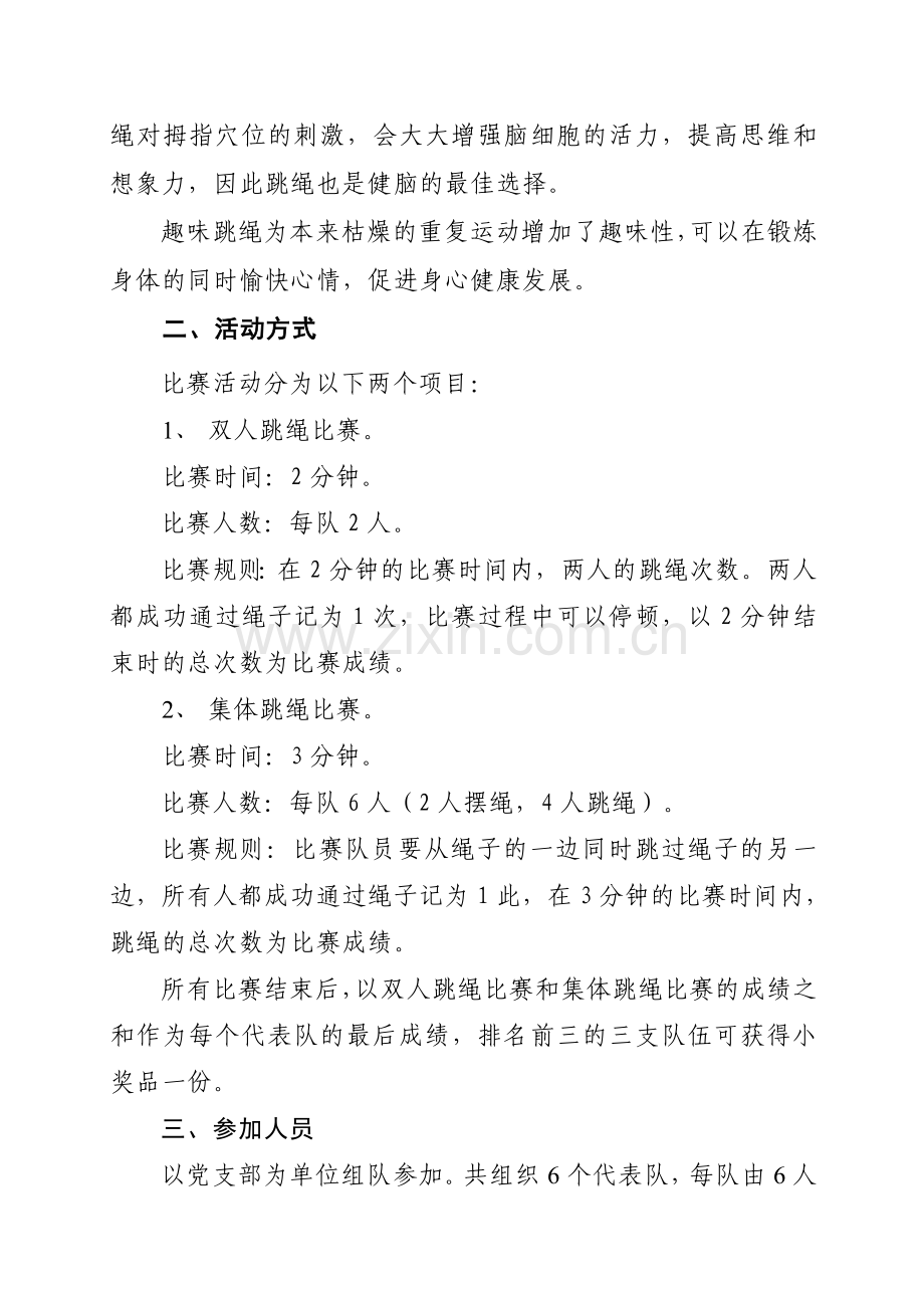 关于对有关健身养生文化活动方案1.doc_第3页