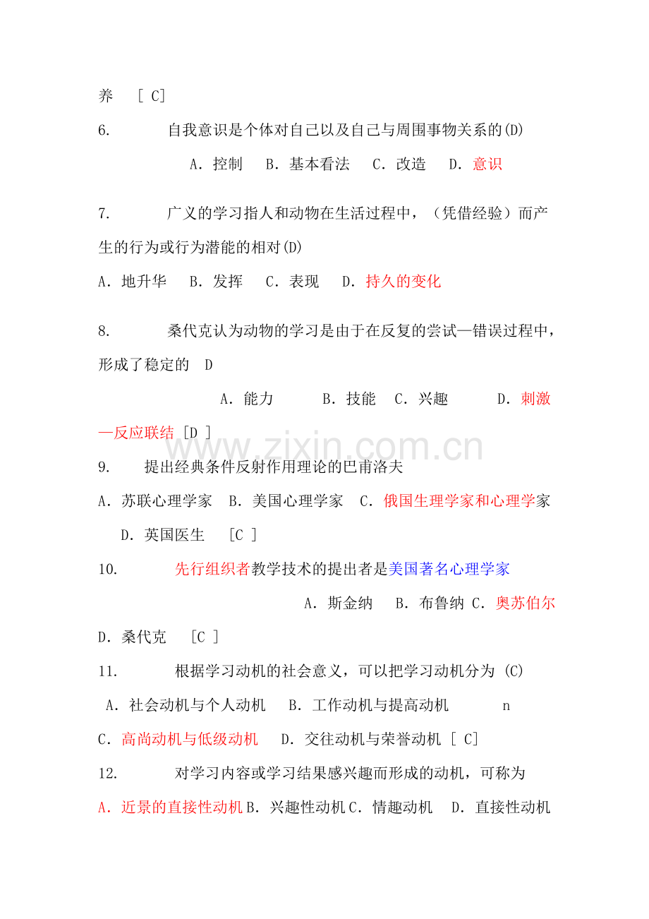 教师招聘考试教育心理学试题库含答案.doc_第2页