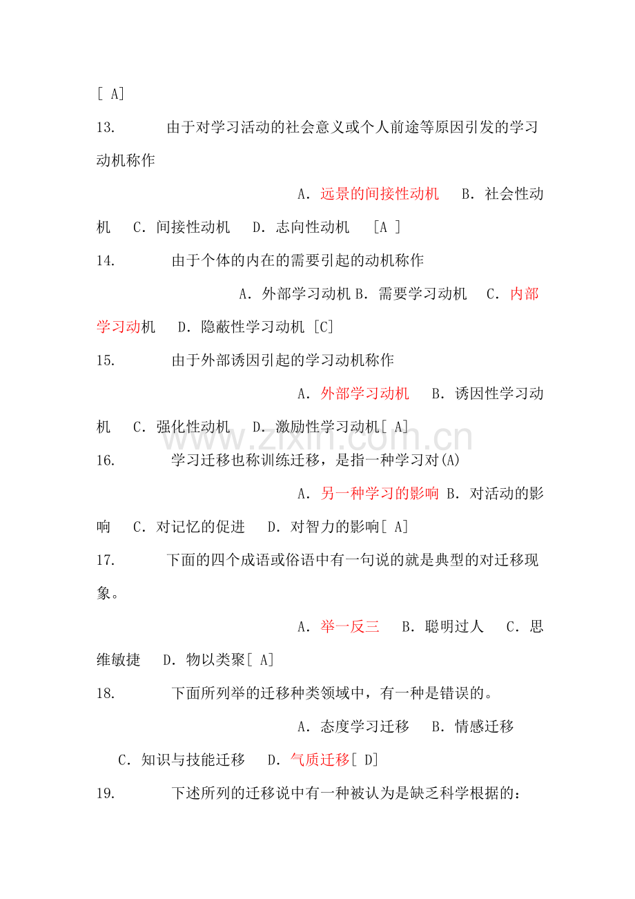 教师招聘考试教育心理学试题库含答案.doc_第3页