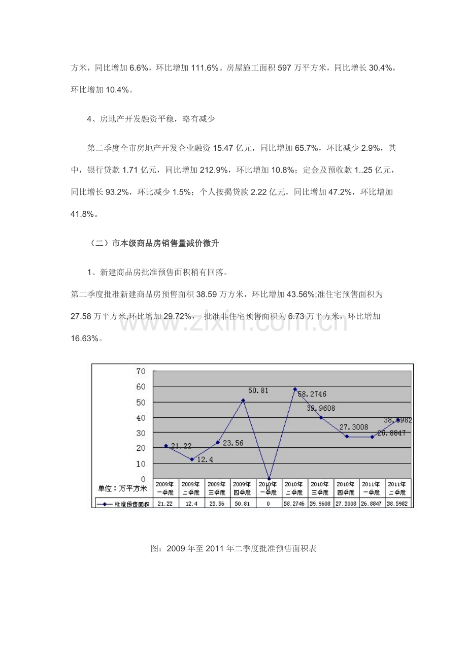 2011年二季度娄底房地产市场分析.doc_第2页