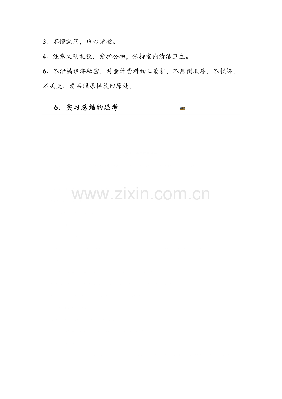 会计系学生实习计划书.doc_第3页