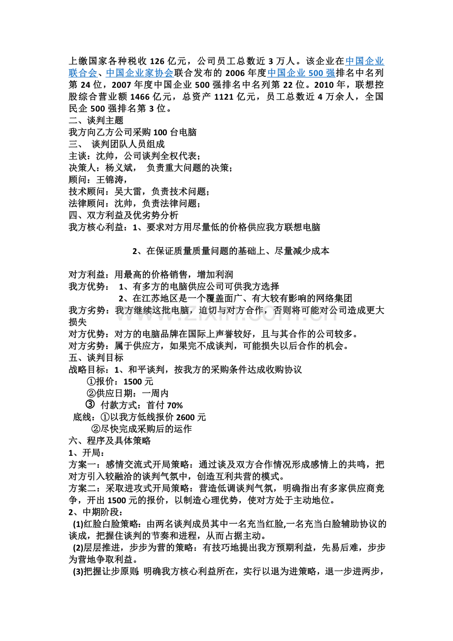 商务谈判策划书.doc_第2页