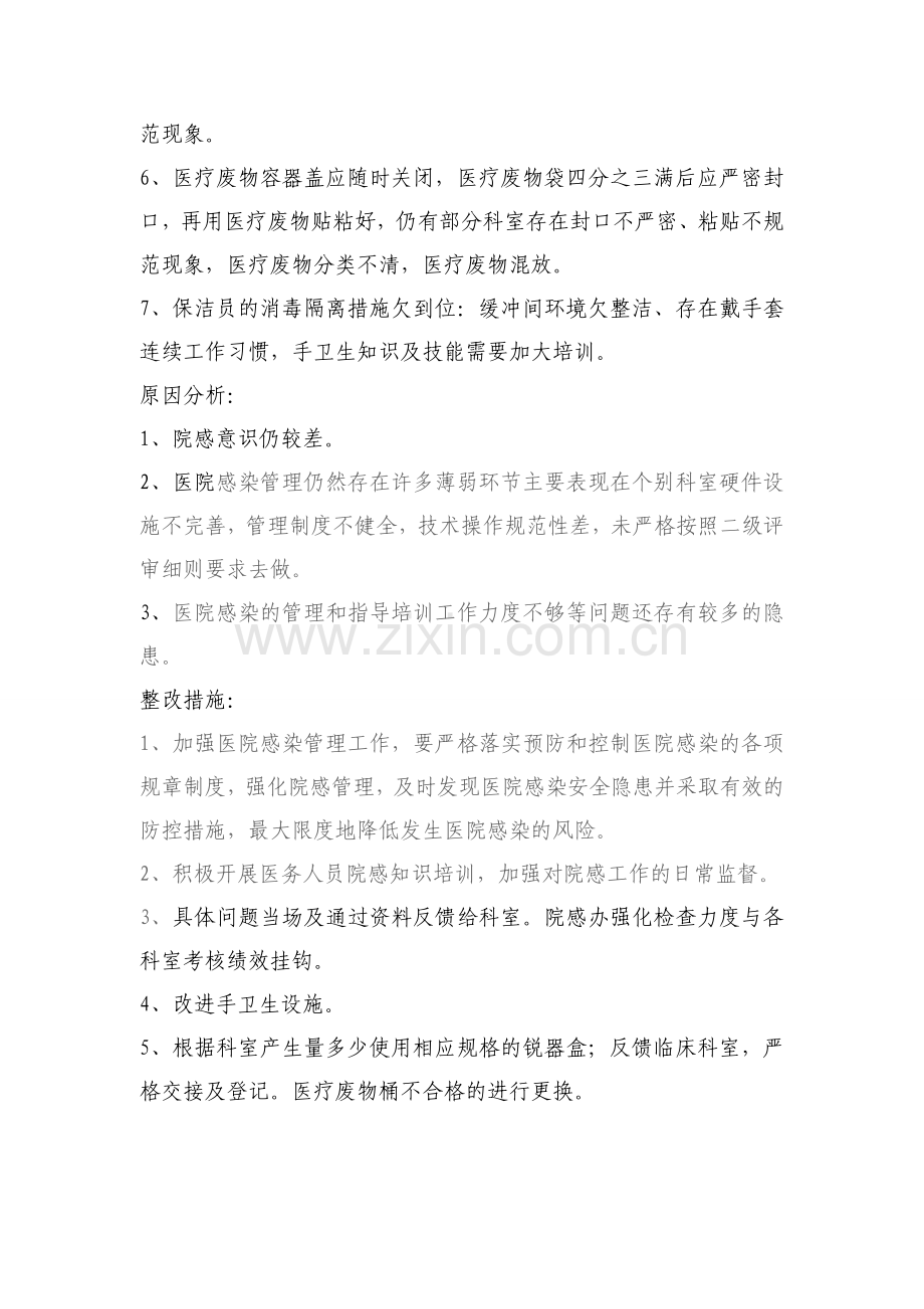 2013年牡丹人民医院年第二季度医院感染管理质量检查分析.doc_第2页