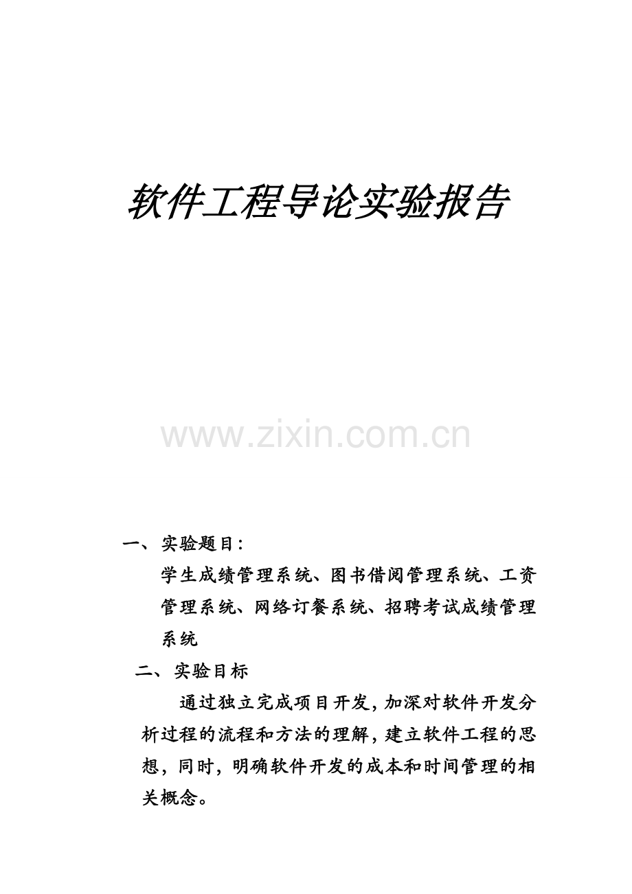 图书管理系统课程设计.doc_第1页