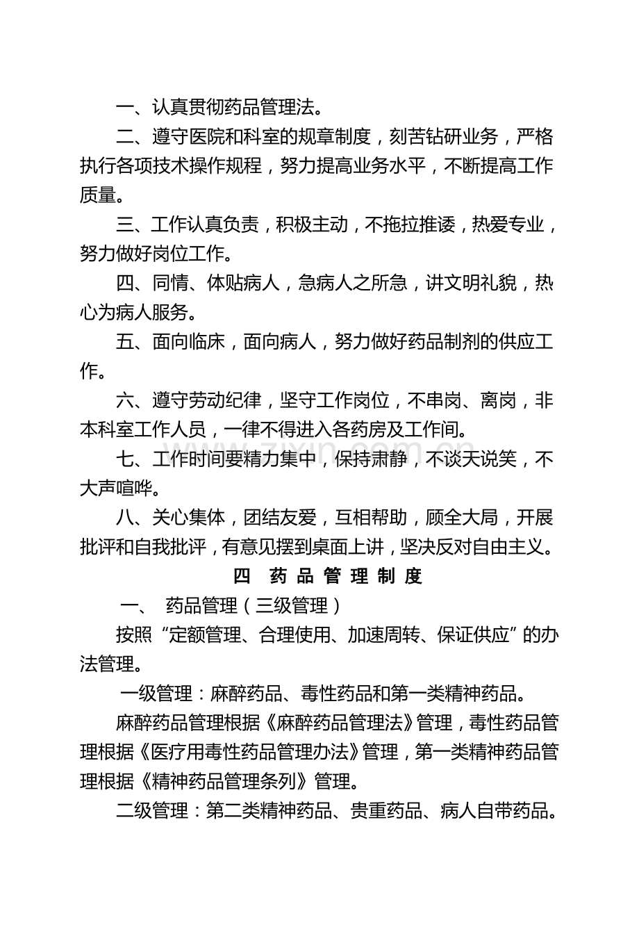 广南县人民医院药剂科规章制度2012.doc_第3页