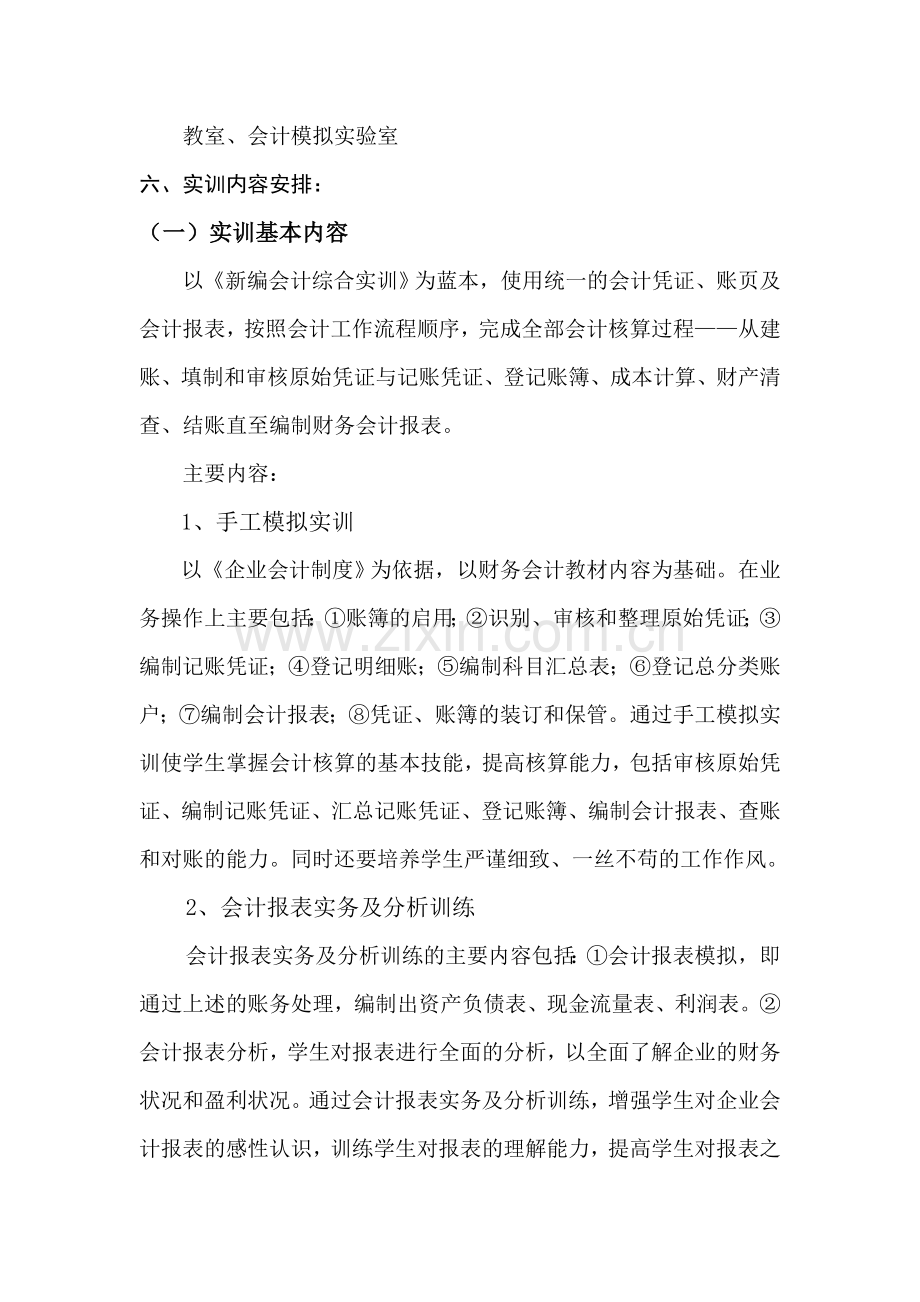 会计综合实训指导书.doc_第2页