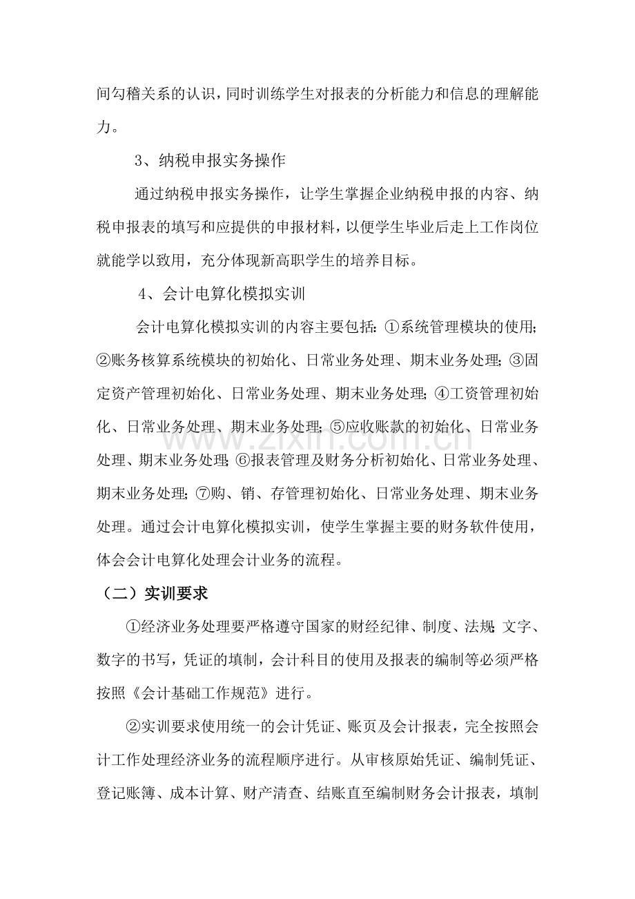 会计综合实训指导书.doc_第3页