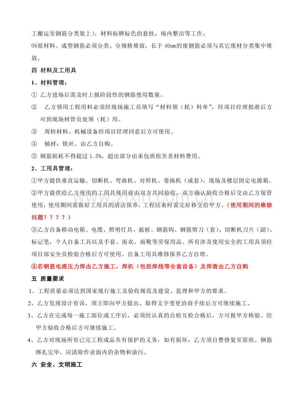 钢筋工程承包合同书.doc_第2页