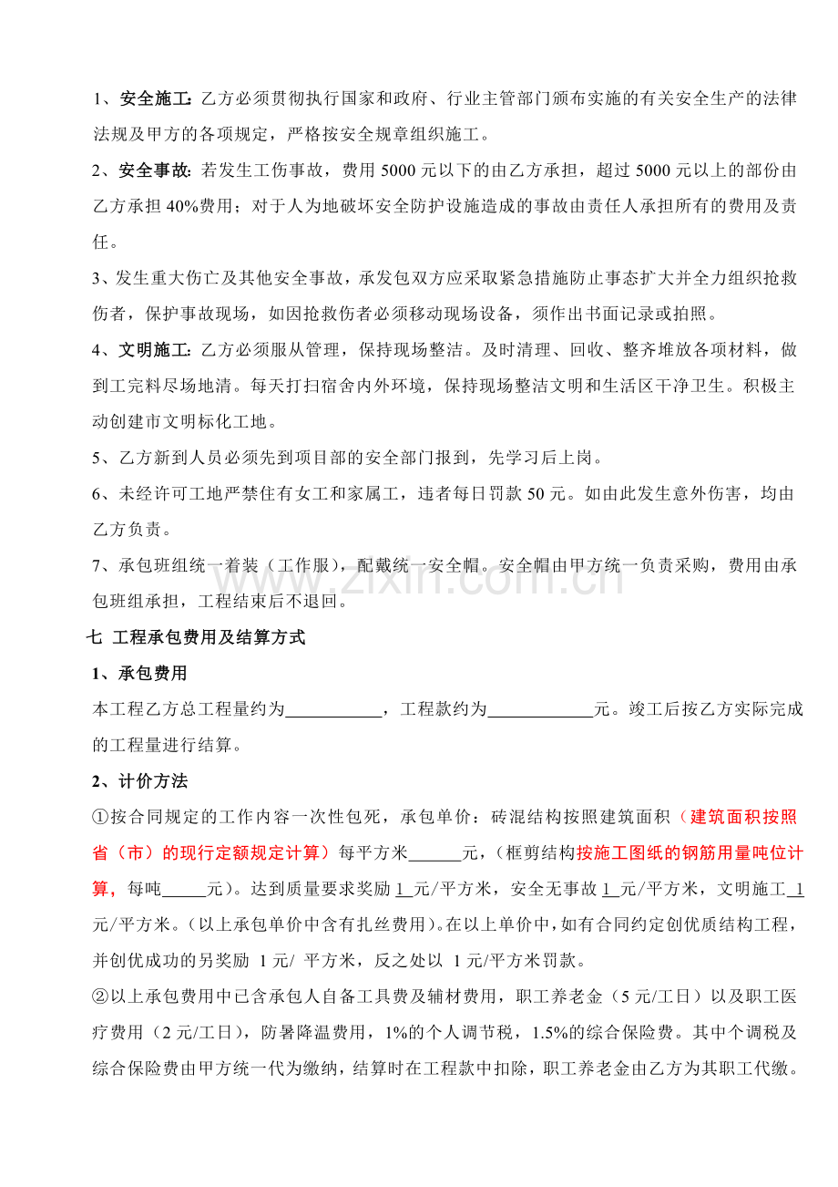 钢筋工程承包合同书.doc_第3页