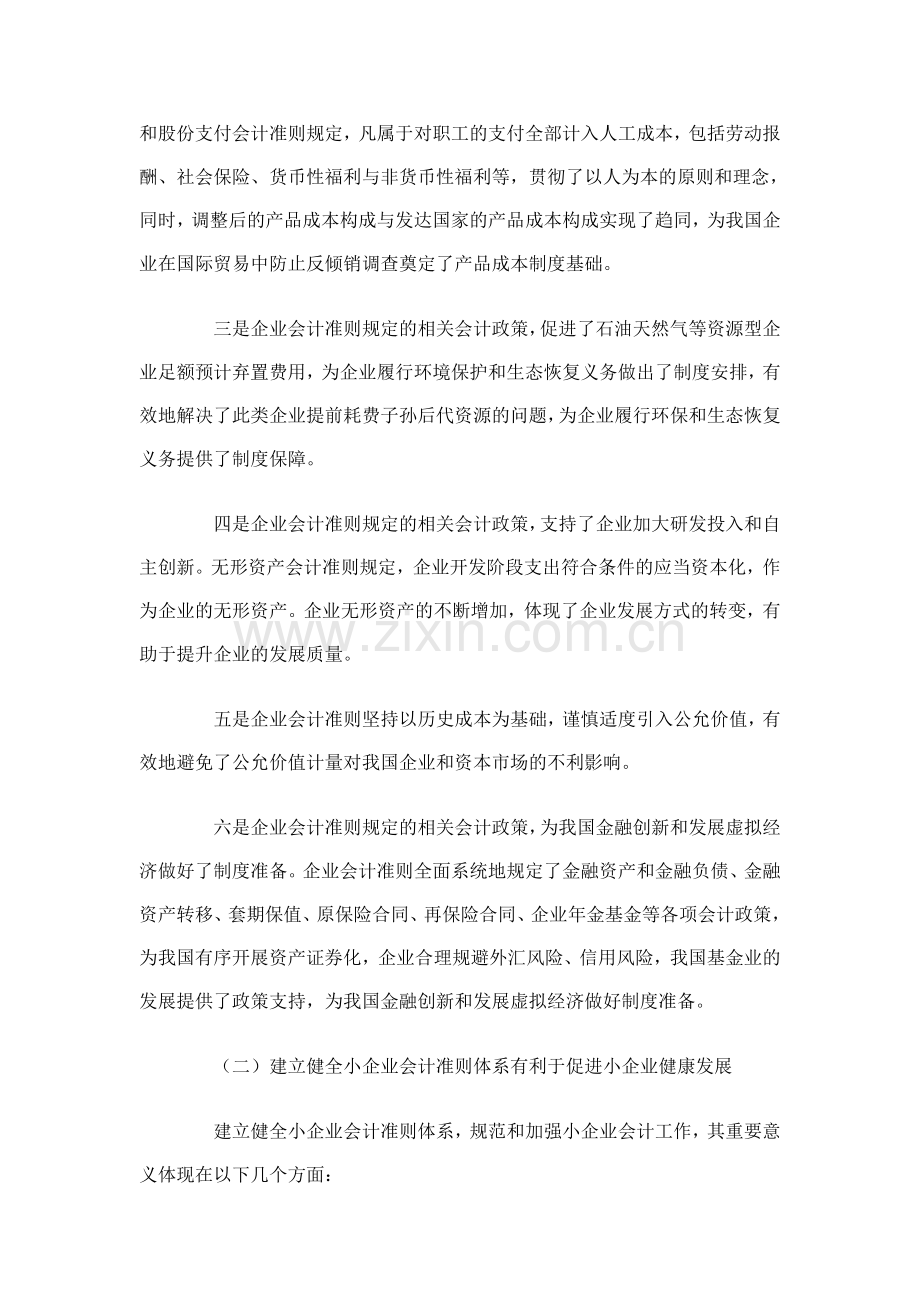 企业会计标准体系的完善与实施.doc_第2页