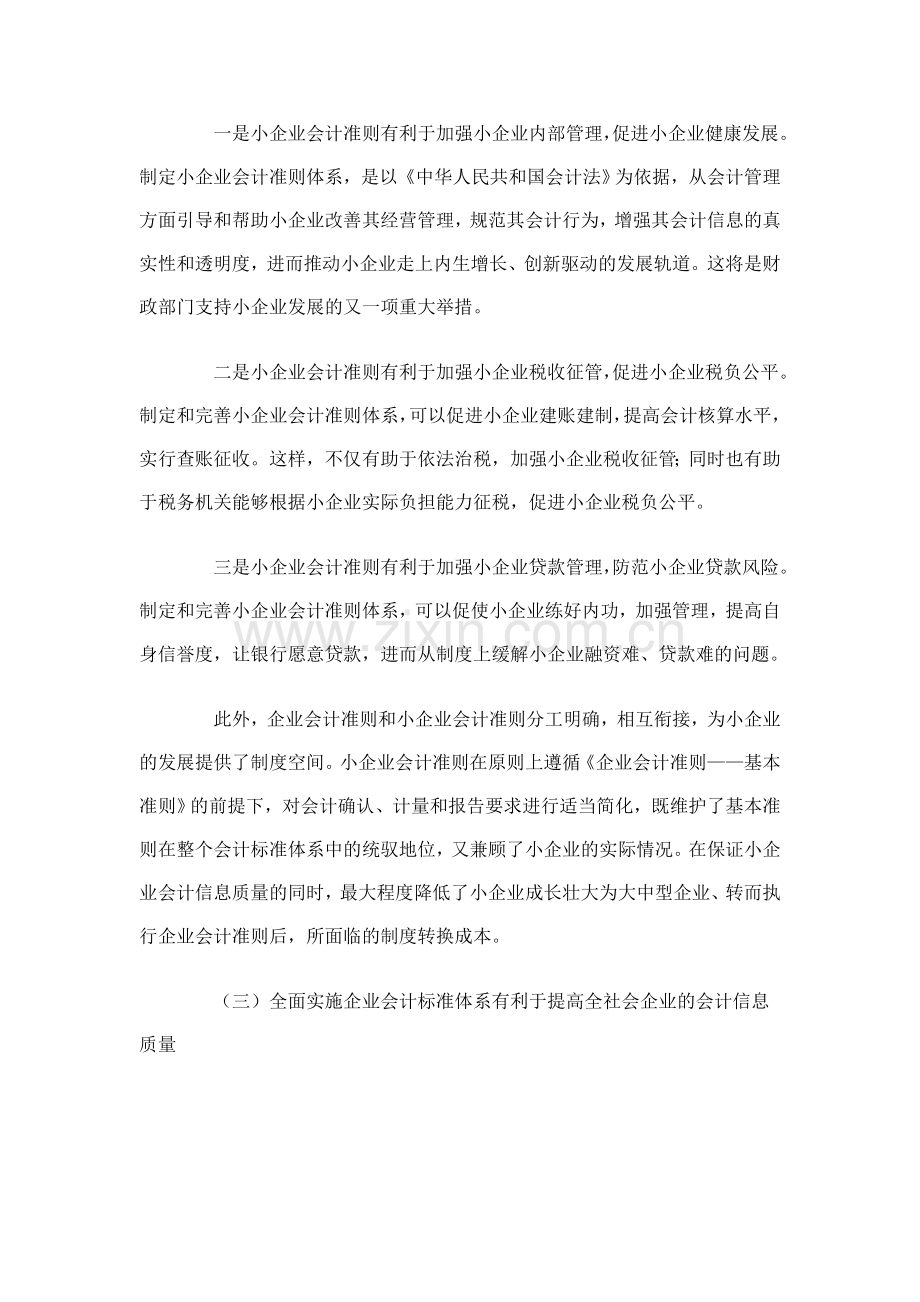 企业会计标准体系的完善与实施.doc_第3页