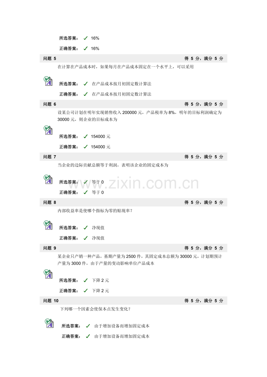 2012年下半年成本与管理会计第一次作业答案.doc_第2页