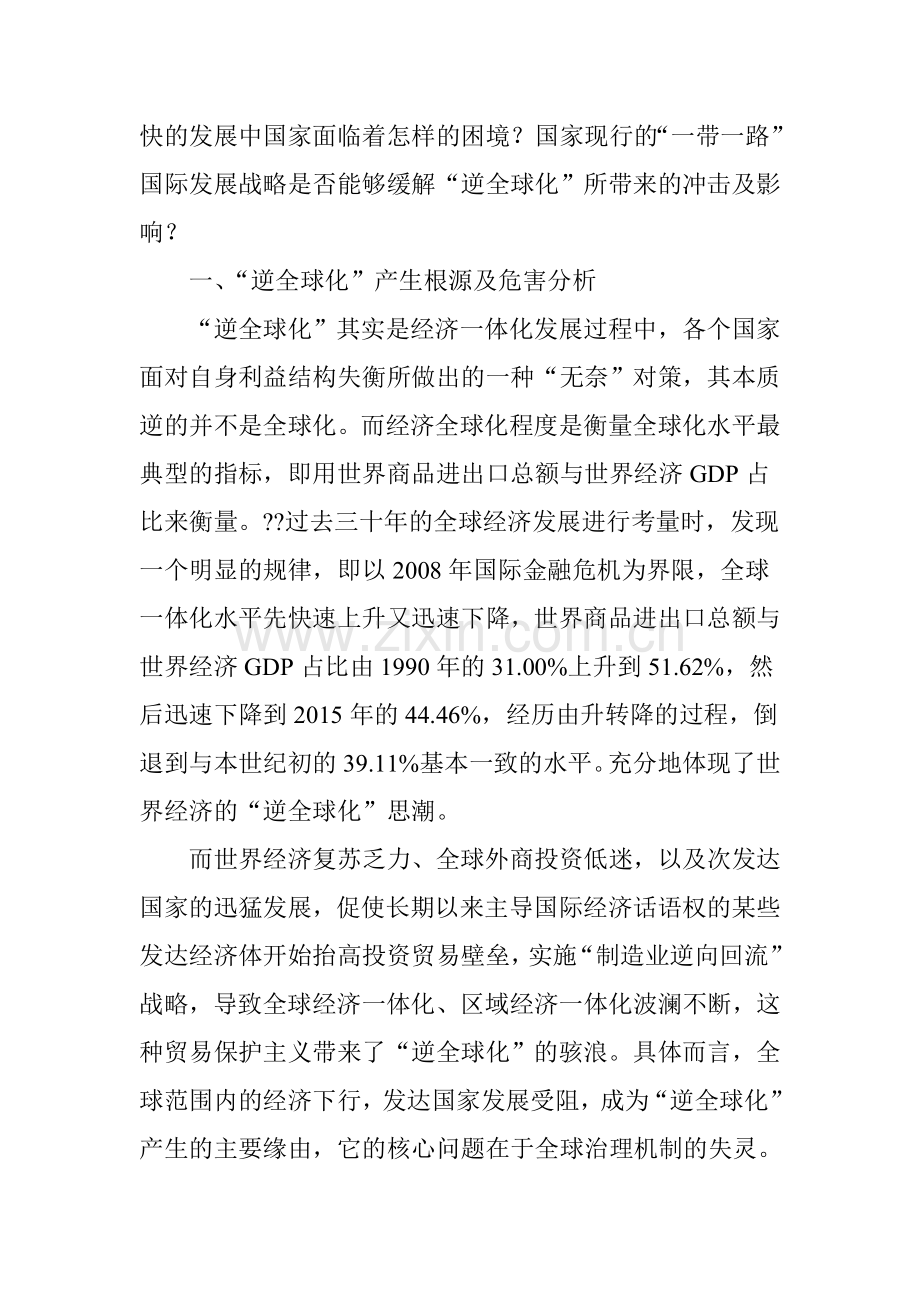 以“一带一路”战略阻挡“逆全球化”问题分析.doc_第2页