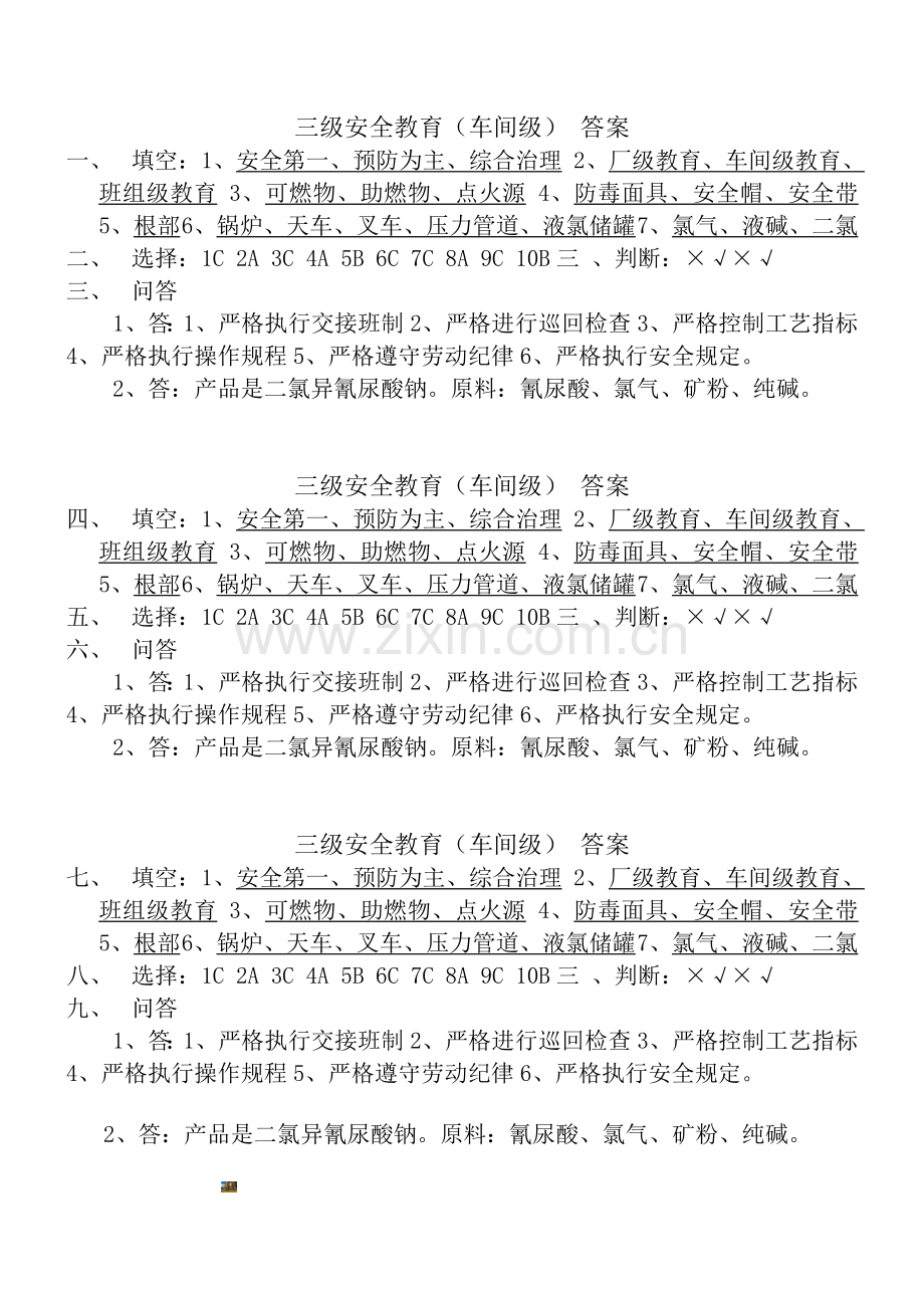 三级安全教育培训试题(车间).doc_第3页