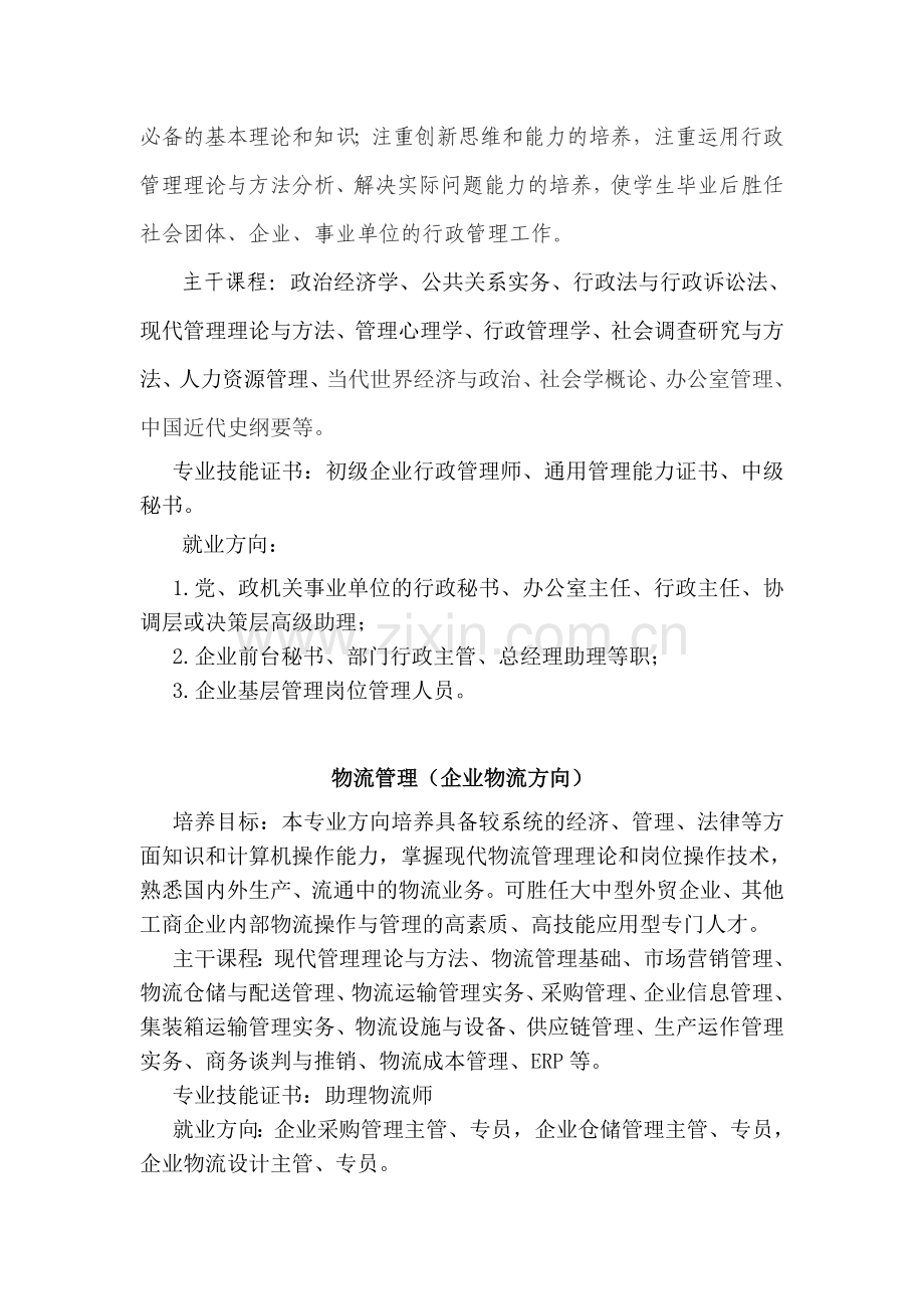 2012年现代工商管理系专业简介工商企业管理专业.doc_第3页