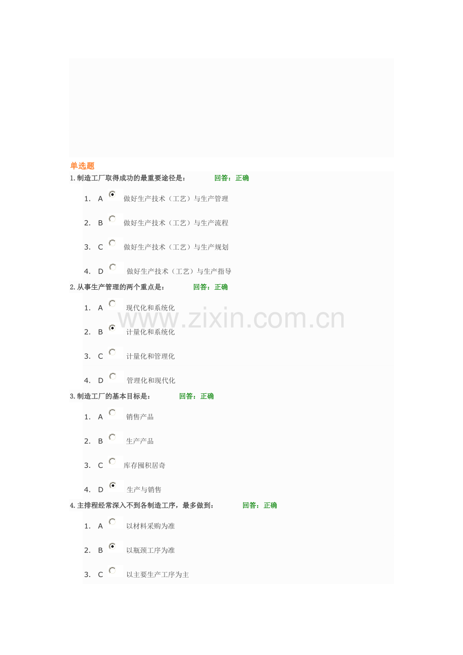 生产计划管理控制实务.doc_第1页