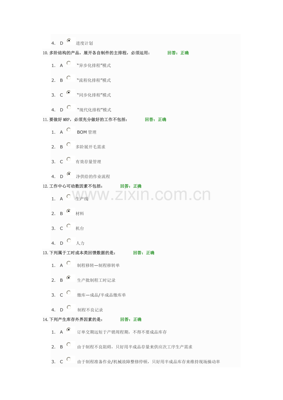 生产计划管理控制实务.doc_第3页