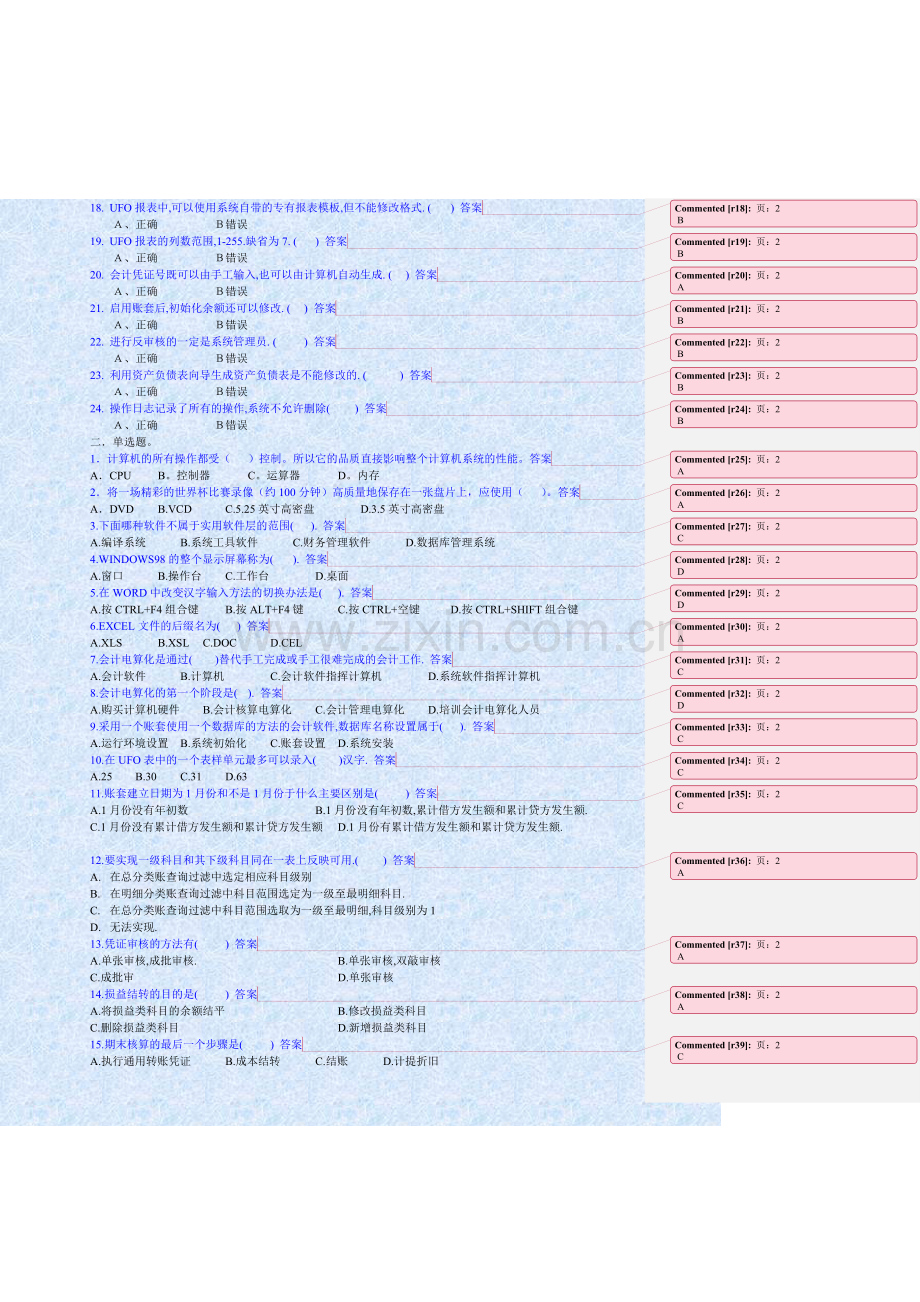 会计电算化理论复习题9.doc_第2页