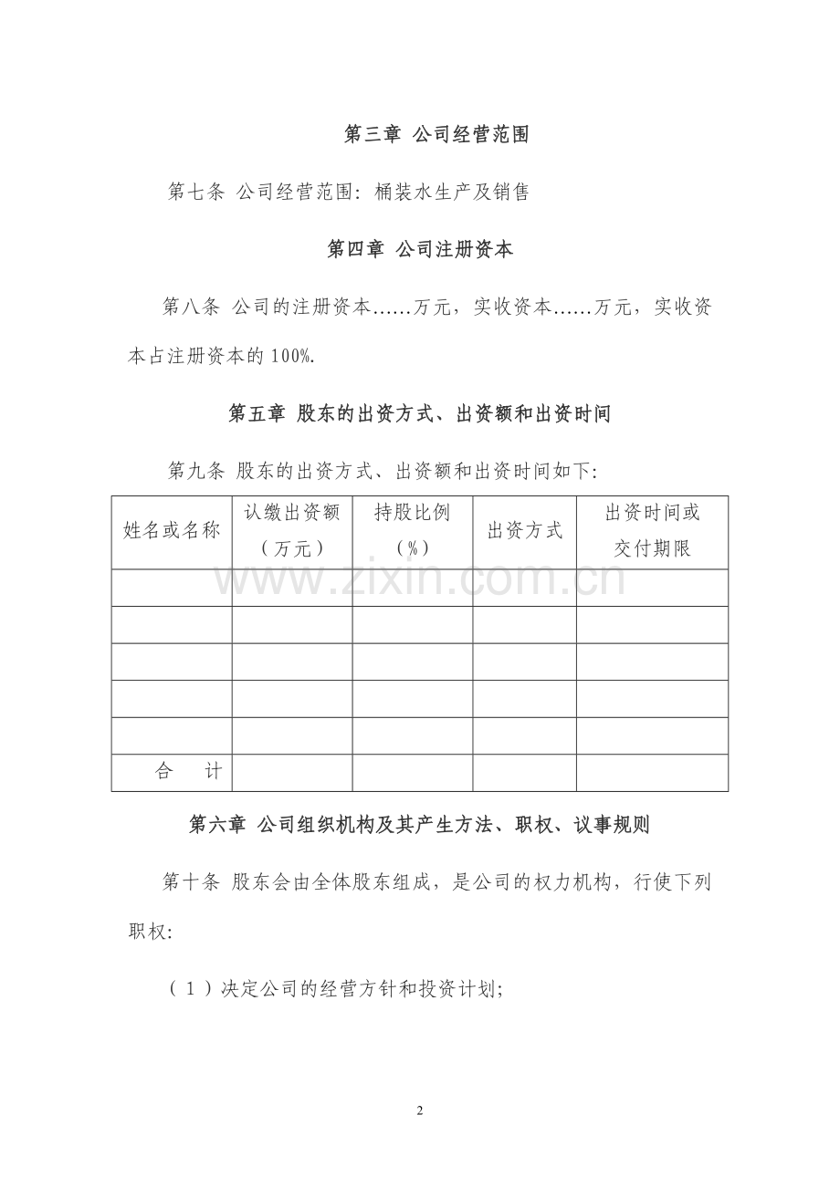 餐饮公司章程范本.doc_第2页