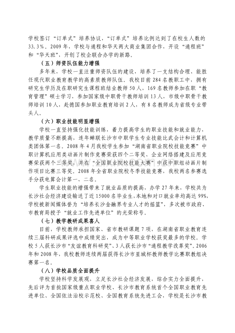 长沙财经学习分析检查报告.doc_第3页