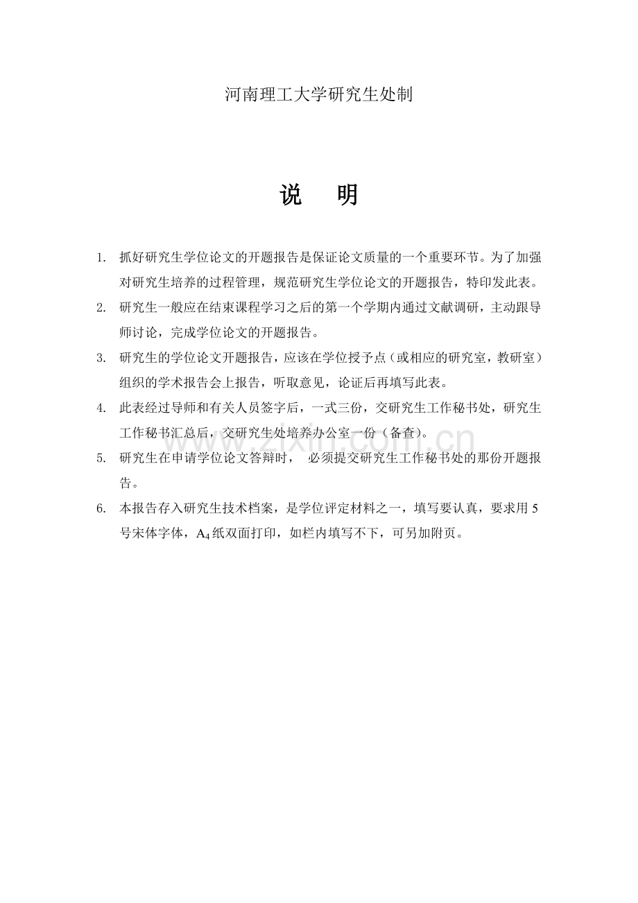 工程硕士开题报告Microsoft-Word-文档.doc_第2页