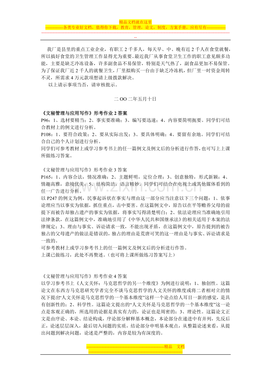 文秘管理与应用写作形考作业答案.doc_第2页