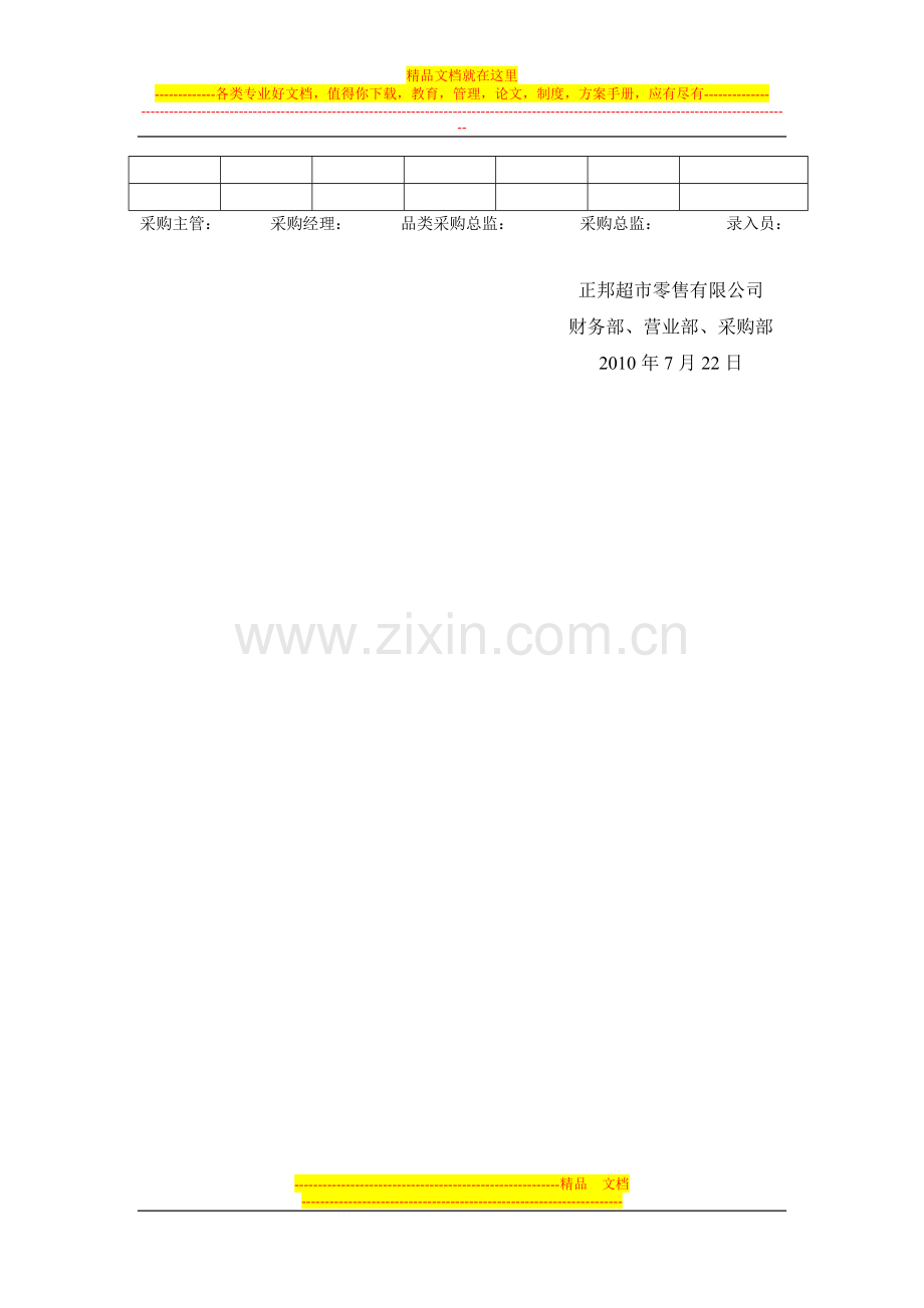 商品价格管理操作流程.doc_第3页