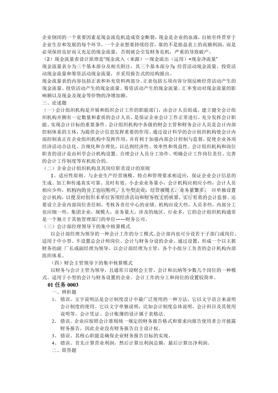 会计制度设计网上任务.doc_第3页