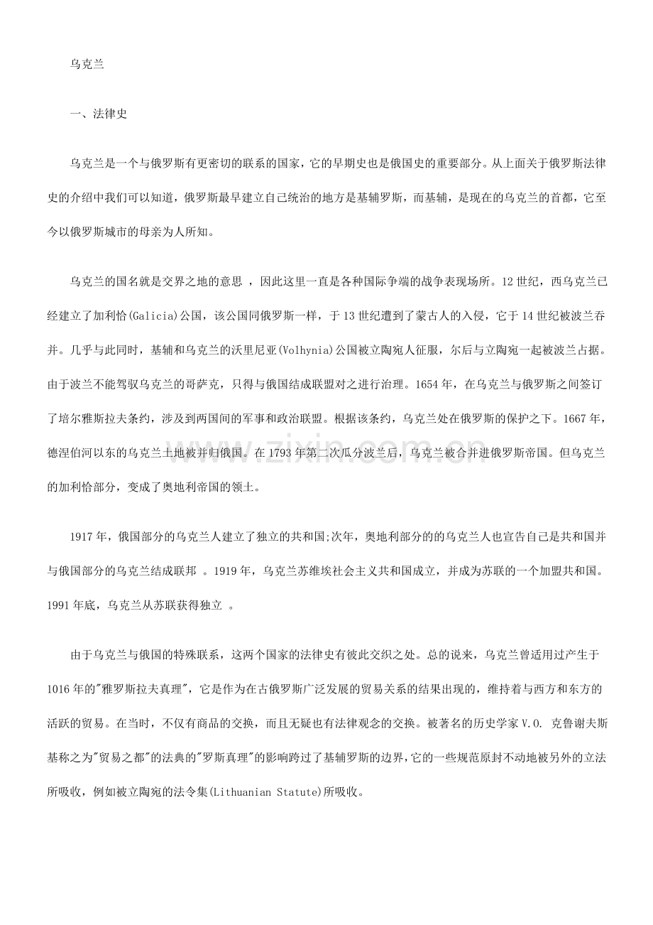 东欧剧变后前苏联集团国家的民商法典和民商立法(三)研究与分析.doc_第2页