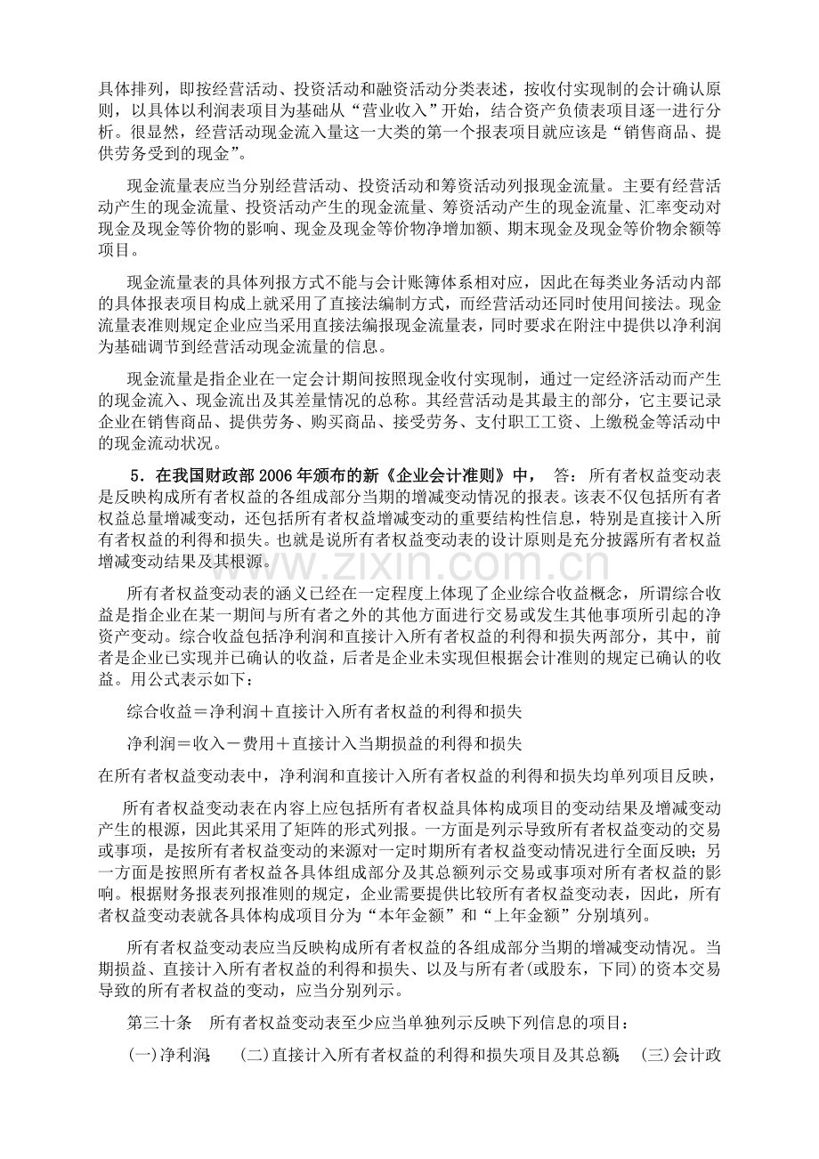 2012电大会计制度设计形成性考核册答案.doc_第2页