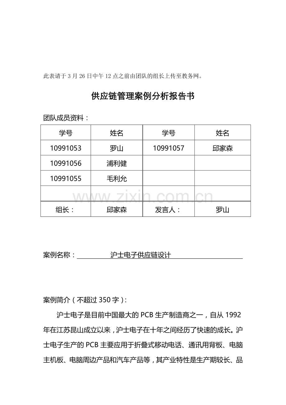 供应链管理案例分析报告书.doc_第1页