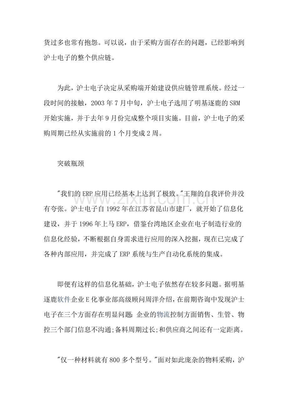 供应链管理案例分析报告书.doc_第3页