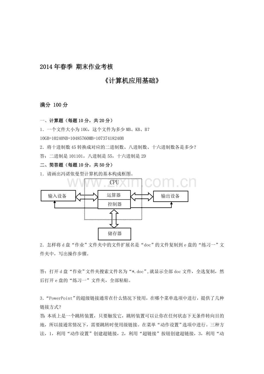 2014年春季-期末作业考核.doc_第1页